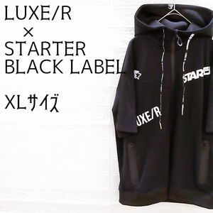 《LUXE/R×STARTER》ラグジュ×スターター　コラボジップアップ パーカー　切り替え半袖パーカー　 ブラック　XLサイズ