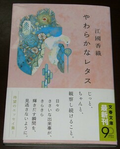 【古本】江國香織 「やわらかなレタス」