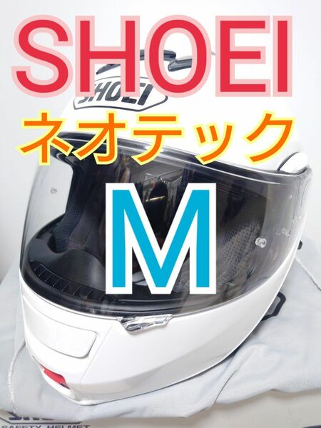 SHOEI ネオテック М バイク ヘルメット システムヘルメット