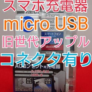 スマホ 充電器 microUSB Kashimura Android Apple