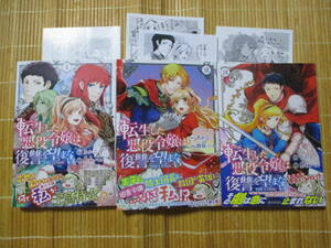 転生した悪役令嬢は復讐を望まない　（１～５巻）　特典付　◆磐秋ハル◆　　　マグコミ