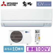 新品 三菱 霧ヶ峰 2.8kw ルームエアコン MSZ-GV2823-W 三菱霧ヶ峰 GVシリーズ 単相100V 2023年モデル ②_画像1