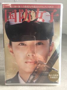 m0301-34★未開封　DVD「国防女子」