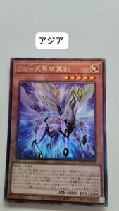 遊戯王 ZW-天馬双翼剣 レリーフ QCCU アジア 亜 中古良品