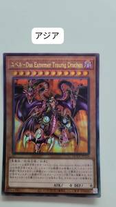 遊戯王 ユベル-Das Extremer Traurig Drachen レリーフ QCCU アジア 亜 中古良品