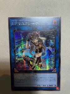 遊戯王 I：Pマスカレーナ シークレット QCCU アジア 亜 中古良品