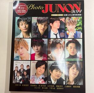 photo JUNON 2014 (向井理 松坂桃李 西島隆弘 與真司郎 山本…