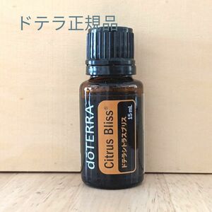 新品未開封　ドテラ正規品　シトラスブリス15ml　doTERRA エッセンシャルオイル　ゆうパケットポスト