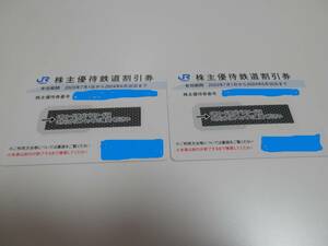 JR西日本　株主優待鉄道割引券　２枚　有効期限　２０２４年６月３０日　送料込