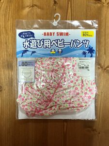 【新品未開封】西松屋　水遊び用ベビーパンツ　水遊びパンツ