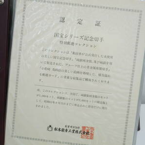 国宝シリーズ記念切手 特別郵趣コレクション 純銀複製切手 郵趣カード 37種シート 認定証付き コレクターの画像3