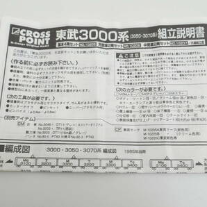 鉄道祭 クロスポイント 東武3000系 未塗装キット 恐らく先頭車 多分パーツ足りません 画像で確認してください CROSS POINTの画像2