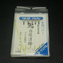 TPツリパル 鮎自慢仕掛 サカサ移動式 改良トンボ8号 四本錨 3点セット ※在庫品 (15i0101) ※クリックポスト_画像3