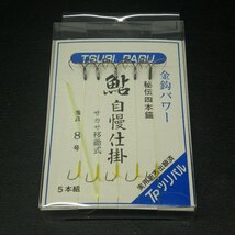 TPツリパル 鮎自慢仕掛 サカサ移動式 長良8号 四本錨 2点セット ※在庫品 (16i0100) ※クリックポスト_画像3