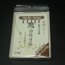 TPツリパル 鮎自慢仕掛 サカサ移動式 長良8号 三本錨 3点セット ※在庫品 (16i0101) ※クリックポスト_画像3