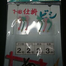 下田仕掛 アジ イサギ チヌ針2号 ハリス2号 全長3m ビシ 10点セット ※在庫品 (42n0102)※クリックポスト_画像4