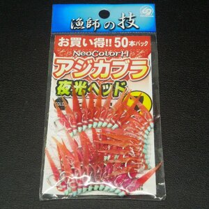 Shimoda 漁師の技 ネオカラーHアジカブラ 夜光&ピンク 7号 50本 ※在庫品 (20b0700) ※クリックポスト