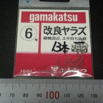 Gamakatsu がまかつ鈎 改良ヤラズ ヤラズキープ 6号 6枚セット ※数減有 ※在庫品 (35m0305) ※クリックポスト_画像10