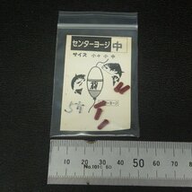 釣研 センターヨージ 中 合計3点セット ※在庫品 (16c0604) ※クリックポスト_画像5