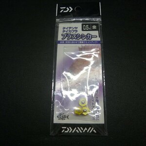 Daiwa タイテンヤ・タイカブラ プラスシンカー 0.5号 金 3個入り ※在庫品 (8b0409)※クリックポスト