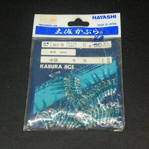 Hayashi 土佐かぶら 中頭 青皮 金針/丸型 6号 40本 ※在庫品 (20b0803) ※クリックポスト