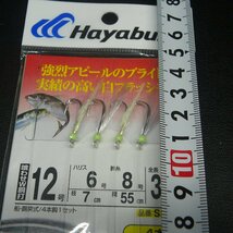 Hayabusa W胴打喰わせサビキ 12号 ハリス6号 4本鈎 ※在庫品 (39n0507) ※クリックポスト_画像3