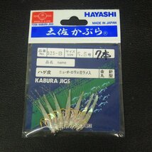 Hayashi 土佐かぶら ハゲ皮 ラメ入 5.5号 2枚(合計14本)セット ※数減有/在庫品 (20b0805) ※クリックポスト_画像3