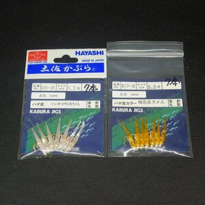 Hayashi 土佐かぶら ハゲ皮 ラメ入 5.5号 2枚(合計14本)セット ※数減有/在庫品 (20b0805) ※クリックポスト