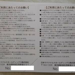 マクドナルド 株主優待券 2024/9末迄有効 6枚綴り4冊まとめて ①の画像3