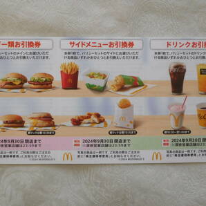 マクドナルド 株主優待券 2024/9末迄有効 6枚綴り4冊まとめて ②の画像2