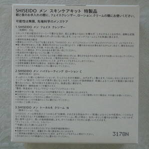 JAL 日本航空 ファーストクラス 資生堂メン スキンケアセット ①の画像2