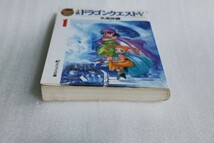 送料無料/小説/ドラゴンクエストV/第1巻/久美沙織/いのまたむつみ/エニックス文庫/ドラクエ5_画像6