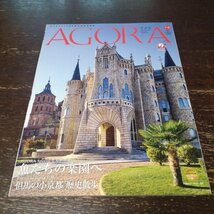 AGORA 2020年 8冊_画像7