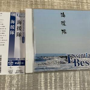 超希少！！超入手困難！！CD 海援隊『エッセンシャル・ベスト』贈る言葉 他 曲名は、画像3，4，5参照 全15曲の画像1