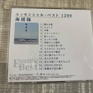 超希少！！超入手困難！！CD 海援隊『エッセンシャル・ベスト』贈る言葉 他 曲名は、画像3，4，5参照 全15曲の画像5