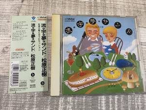 超希少！！超入手困難！！CD 松原正樹(g)『流る宇う夢むサンド』村上ポンタ秀一/高橋ゲタオ/ノブ斉藤 他 曲名は、画像4参照 全9曲 