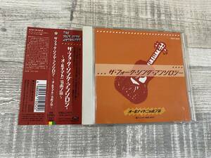 超希少！！超入手困難！！CD『ザ・フォーク・ソング・アンソロジー～オールナイトニッポン篇～』曲名は、画像3，4参照 23曲