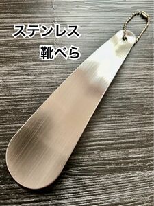 キーホルダー 携帯くつべら ステンレス靴べら