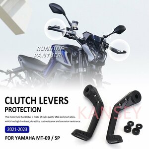 YAMAHA ヤマハ MT-09/SP 2021-2023 ブレーキ クラッチレバー ガード カバー 保護 アルミ