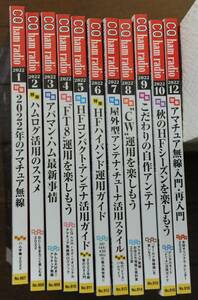 ＣＱ誌　２０２２年の１１冊（１１月号なし）