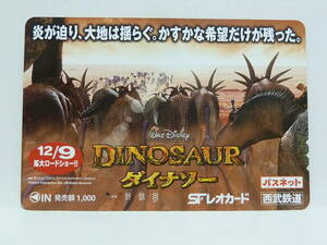 【　使用済　】　西武鉄道　パスネット　ＳＦレオカード　　ＤＩＮＯＳＡＵＲ　ダイナソー