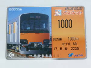 【　使用済　】　東武鉄道　東武　ＳＦとーぶカード　パスネット　　５００００系　　５１００１Ｆ　