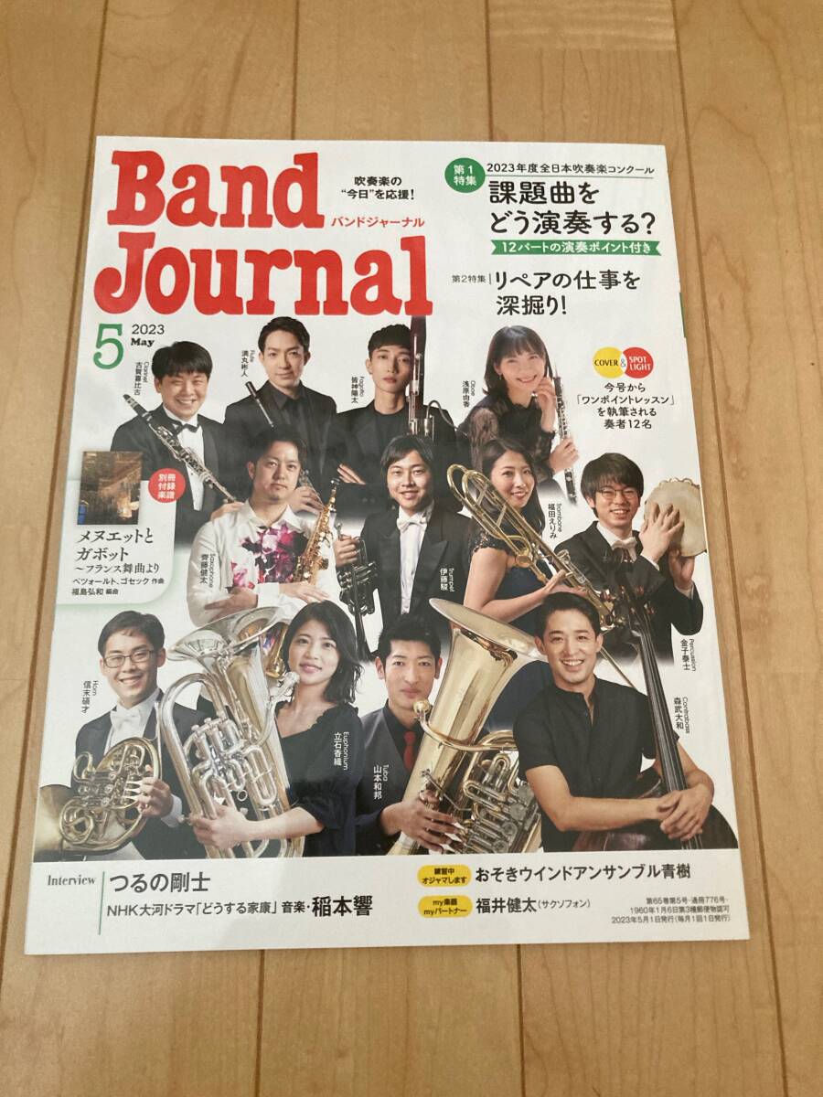 Band Journal(バンド ジャーナル)1979年1月号～12月まで 全12巻