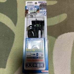 エーモン工業 USB接続通信パネル トヨタ車用 中古