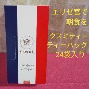 クスミティー　KUSMI TEA　エリゼ宮で朝食を　1箱　ティーバッグ24袋　コラボ限定　緑茶　抹茶　レモングラス