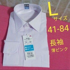 Lサイズ　長袖　ワイシャツ　えり回り41cm　裄丈84cm　ピンク　メンズドレスシャツ　レギュラーモデル　形態安定