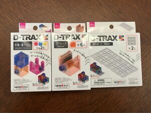 ★ダイソー★D-TRAX★プログラミング玩具★3個セット★③