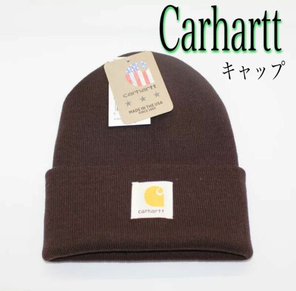 セール！　carhartt ニット帽　ニットキャップ　ブラウン