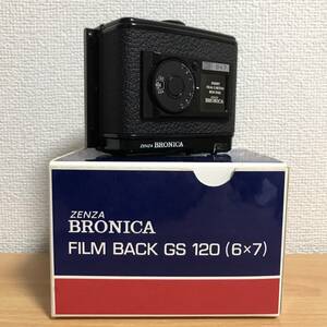 美品 ZENZA BRONICA GS-1 用 フィルムバック GS 120(6x7)