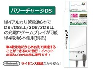 【DS充電器/電池式】∬送料185円～∬NINTENDO DSi/DSiLL/3DS/3DSLL乾電池式充電器 WAP-002に対応する機器に使用可能　新品即決_画像3